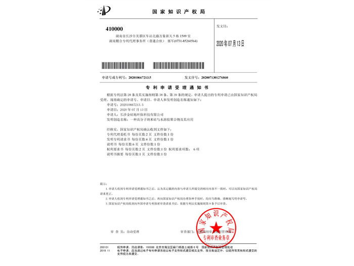 專利申請(qǐng)受理通知書