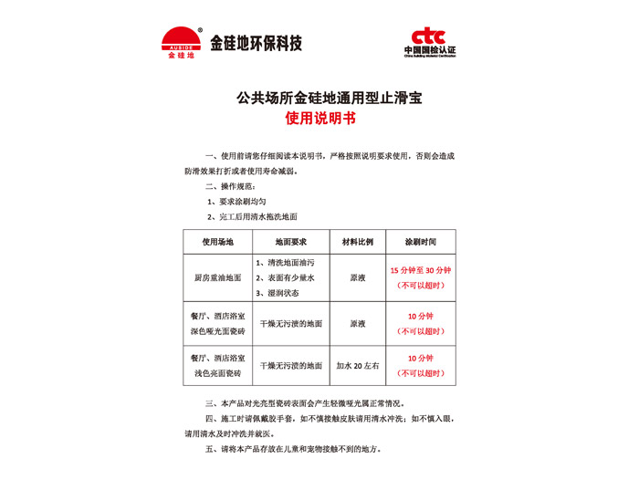 公共場(chǎng)所金硅地通用型止滑寶使用說(shuō)明書